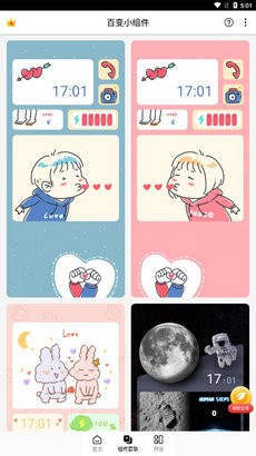 百变桌面小组件app截图1