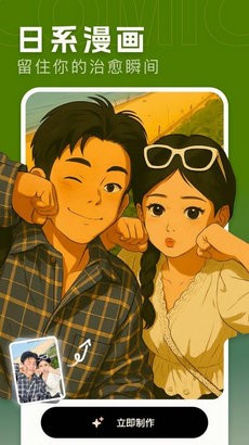 漫画相机截图1