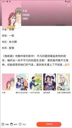 蛙漫漫画app截图2
