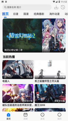 动漫屋app截图1