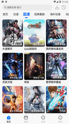 动漫屋app截图3