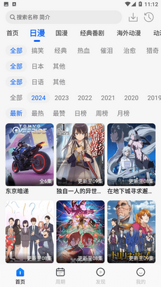 动漫屋app截图2