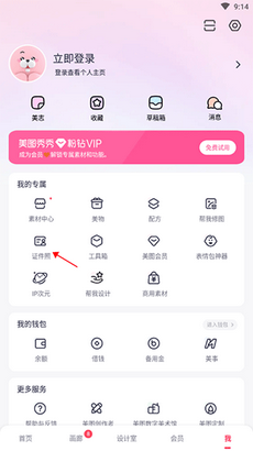 美图秀秀截图2