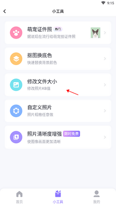 美图秀秀截图3