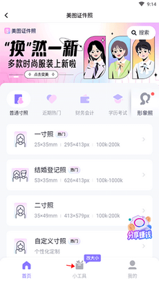 美图秀秀截图4