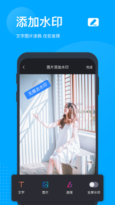 无痕去水印app截图4