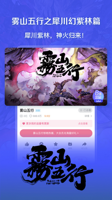 哔哩哔哩app截图3
