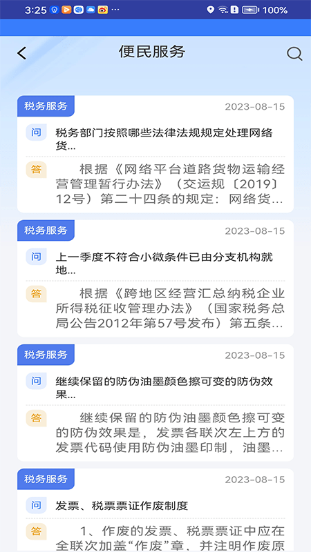 枣解决枣满意截图2