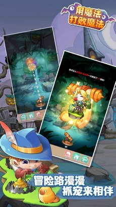 用魔法打败魔法截图2