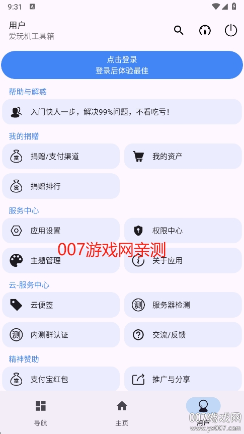 爱玩机工具箱截图3