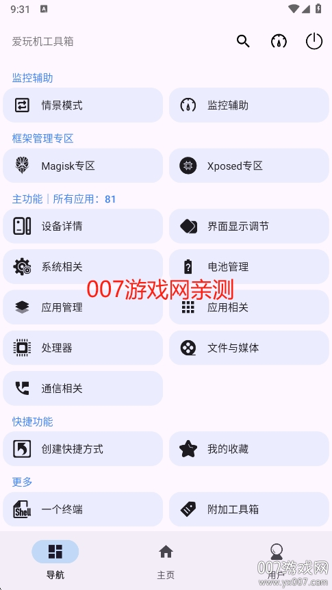 爱玩机工具箱截图1