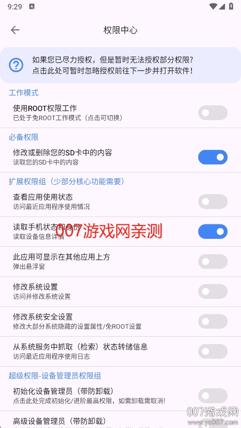 爱玩机工具箱截图2