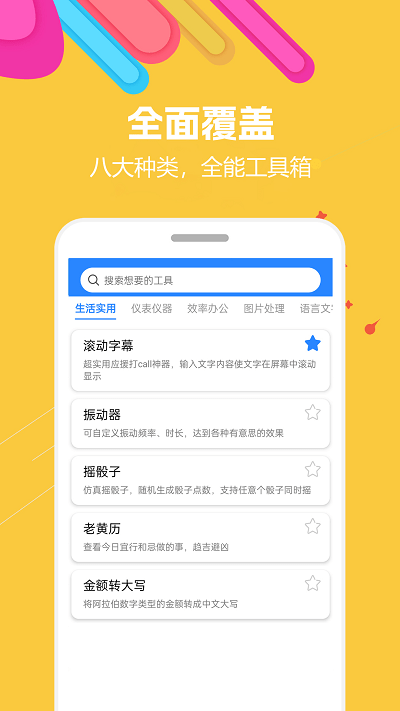 蜗牛工具箱截图2