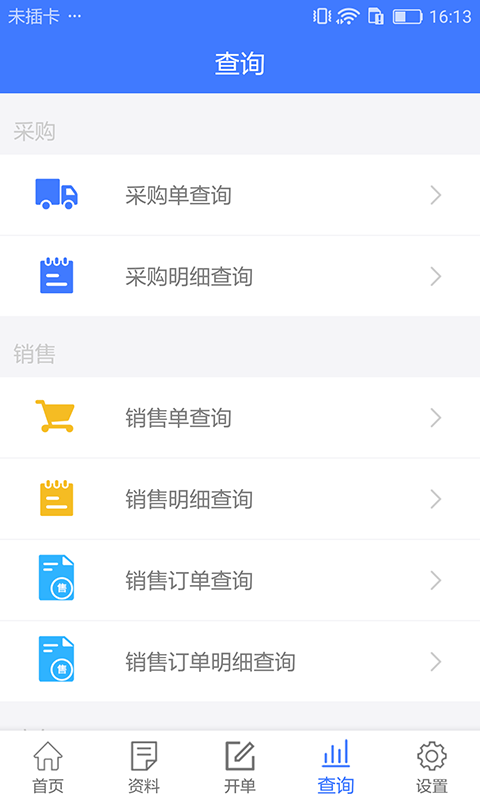 傻瓜进销存截图2