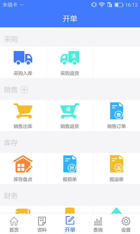 傻瓜进销存截图1
