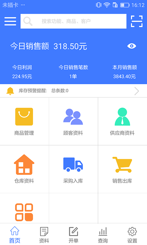 傻瓜进销存截图3
