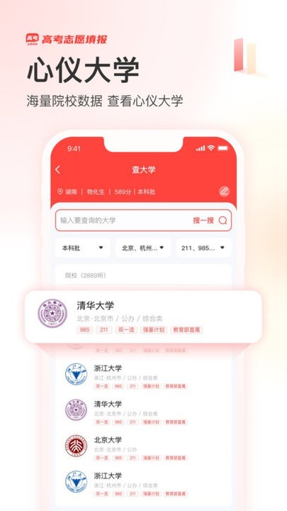 阳光高考网截图1