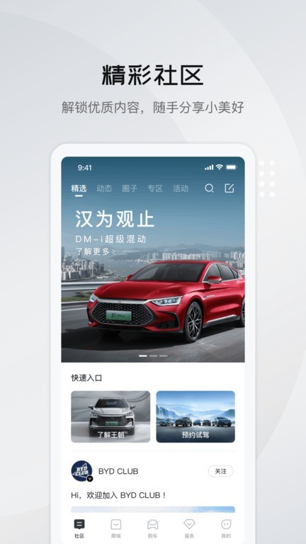 比亚迪王朝网截图3