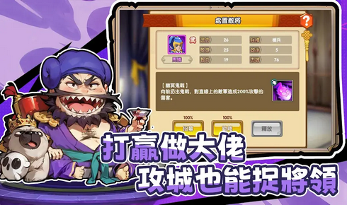 下班回到三国游戏截图1