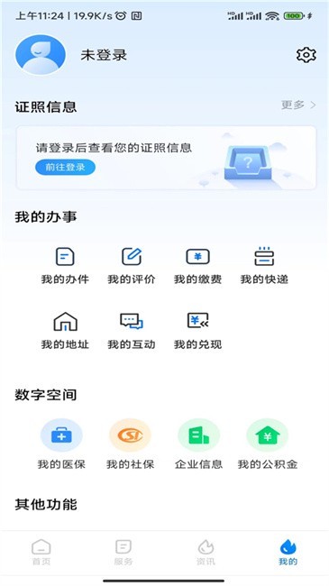 湘易办政务版截图1
