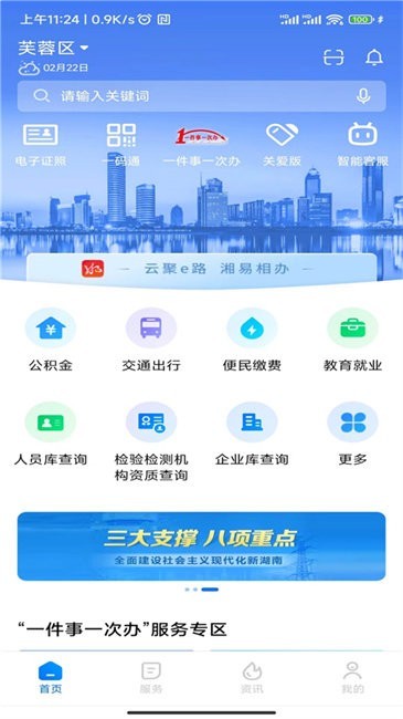 湘易办政务版截图3