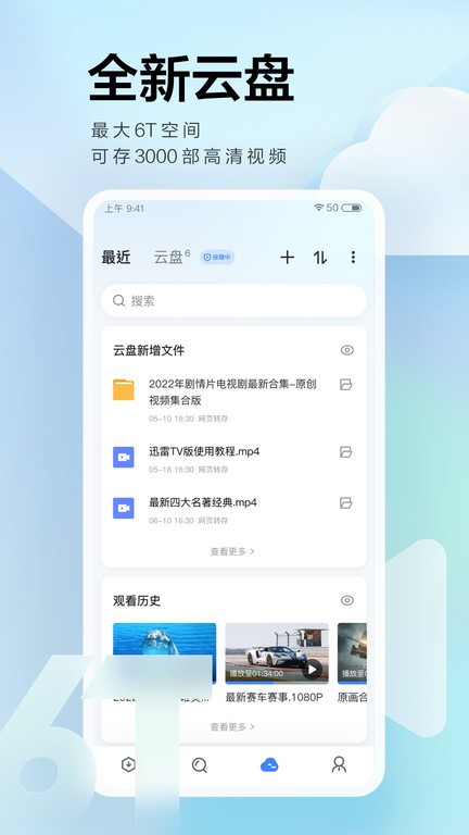 迅雷影音截图3