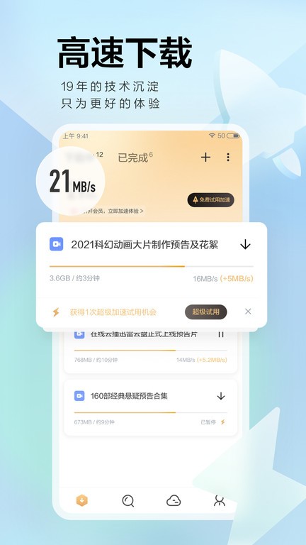 迅雷影音截图1