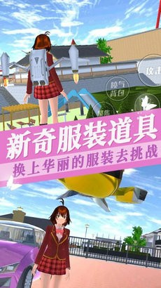 樱花高校美少女截图3