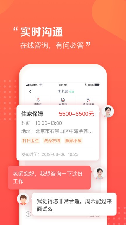 阿姨一点通截图1