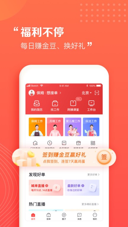 阿姨一点通截图2