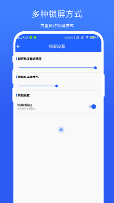 一键锁屏精灵app截图3