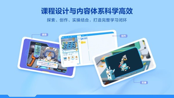 洪恩智能编程截图3