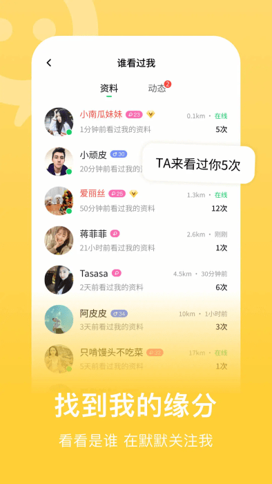 连信聊天交友截图3