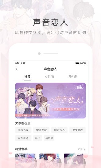 猫耳fm截图1