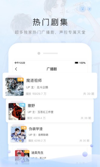 猫耳fm截图3