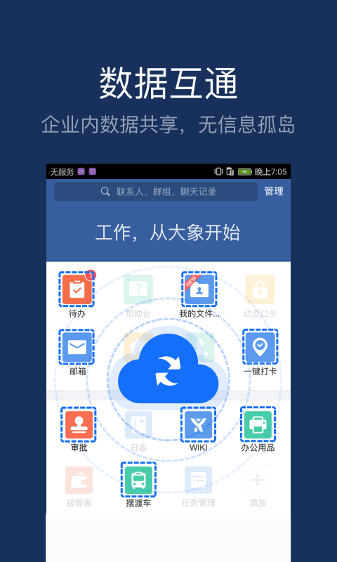 美团大象办公截图3