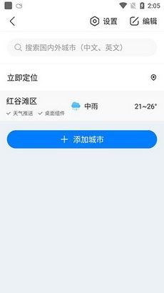 准时天气预报app截图2