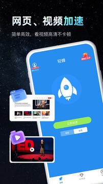 轻蜂加速器截图1