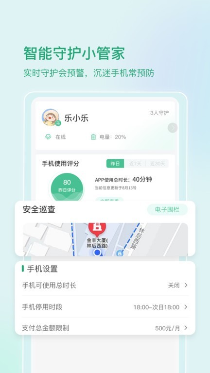 启智宝截图1
