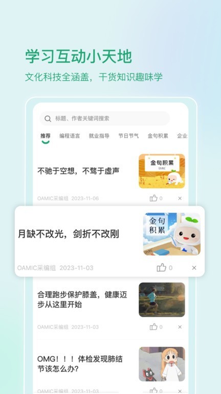 启智宝截图2