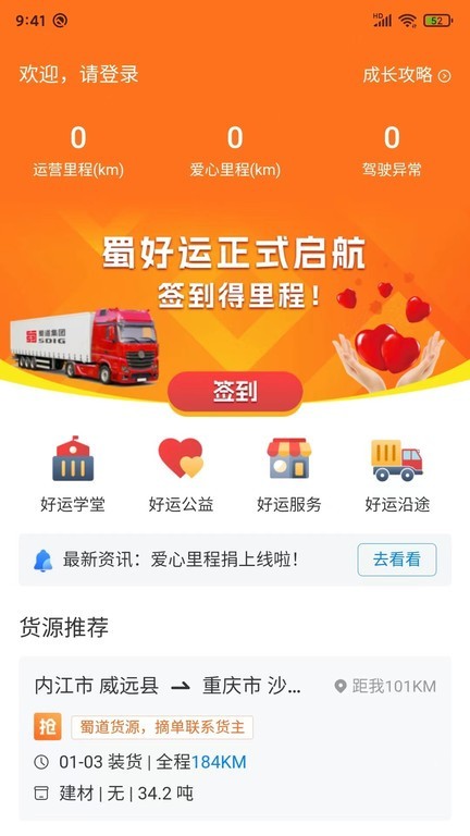 蜀好运司机端截图3