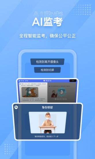nct赛考平台截图2
