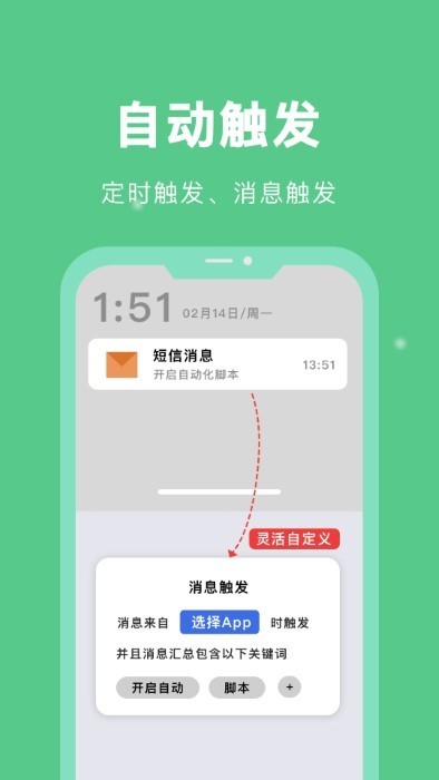自动脚本精灵截图2