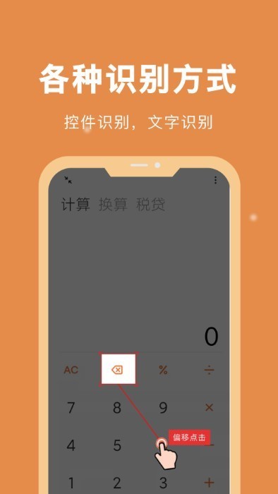 自动脚本精灵截图1