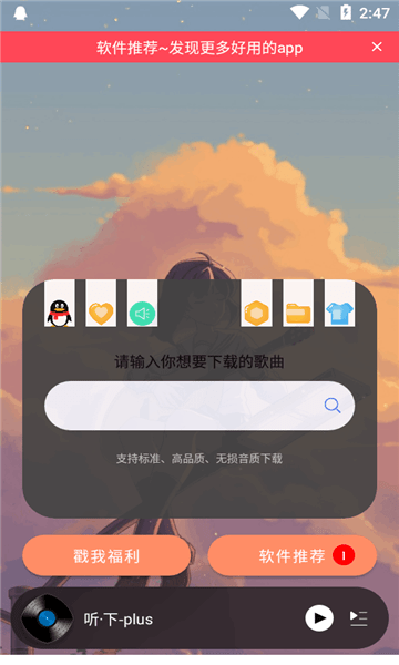 听下plus音乐截图3