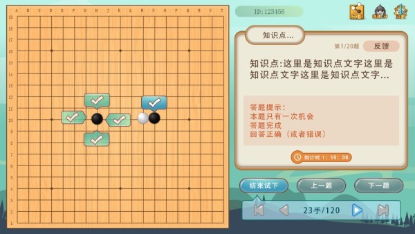 弈客少儿围棋截图3