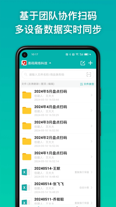 条码精灵软件截图1