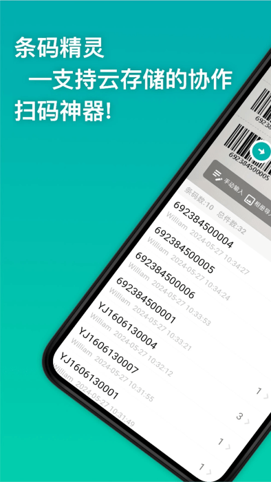 条码精灵软件截图3