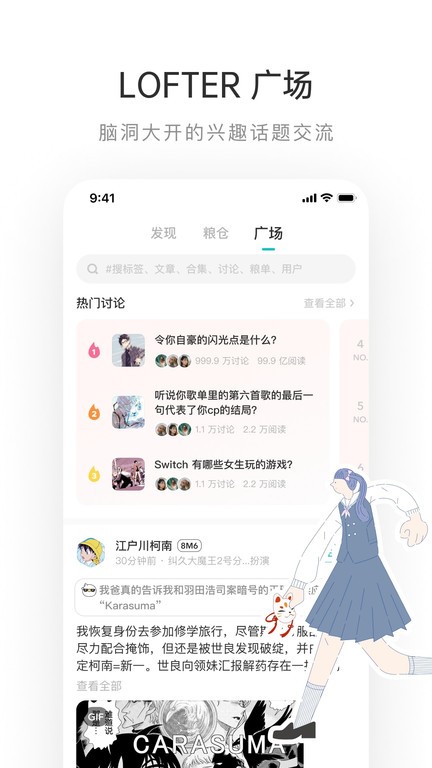 lofter截图1
