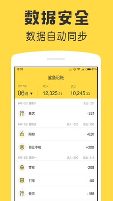 鲨鱼记账app截图1